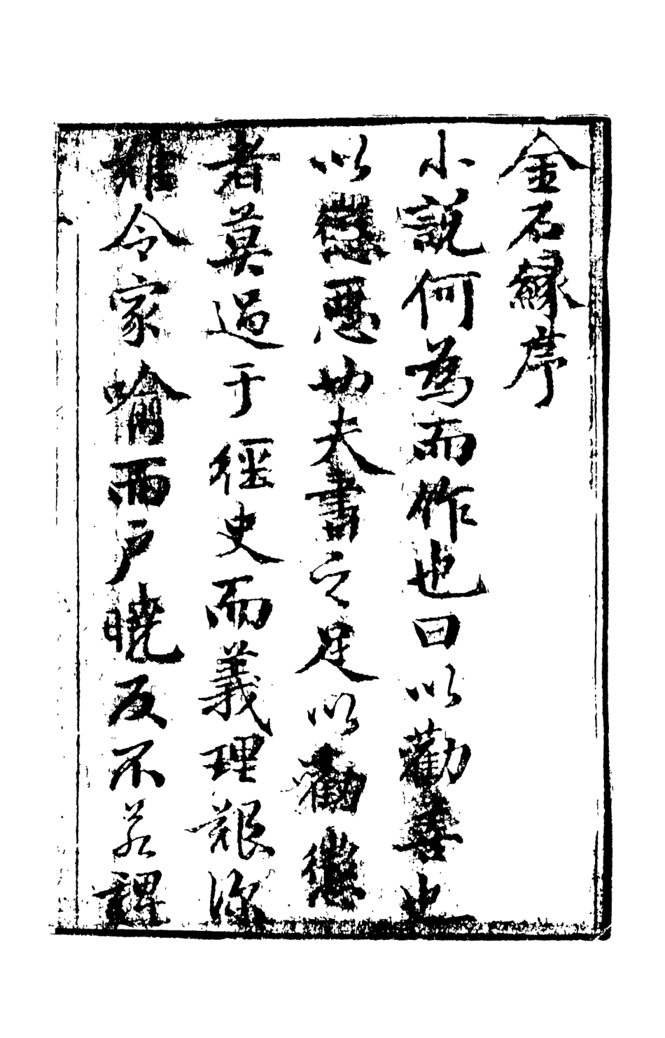 108421-金石緣上_天一出版社 .pdf_第3页