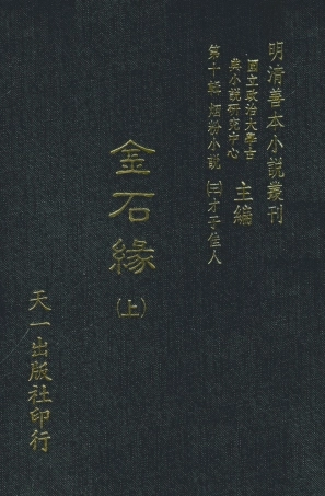 108421-金石緣上_天一出版社 .pdf
