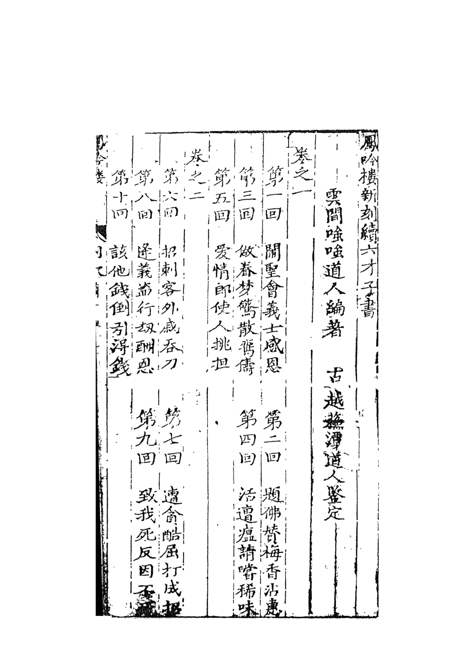 108419-五鳳吟_雲間吮吮道人編著天一出版社 .pdf_第3页