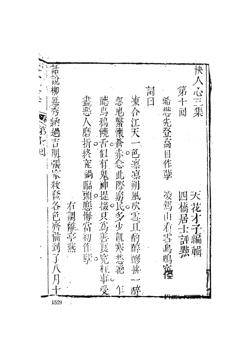108416-快心編7_天花才子編輯天一出版社 .pdf_第2页