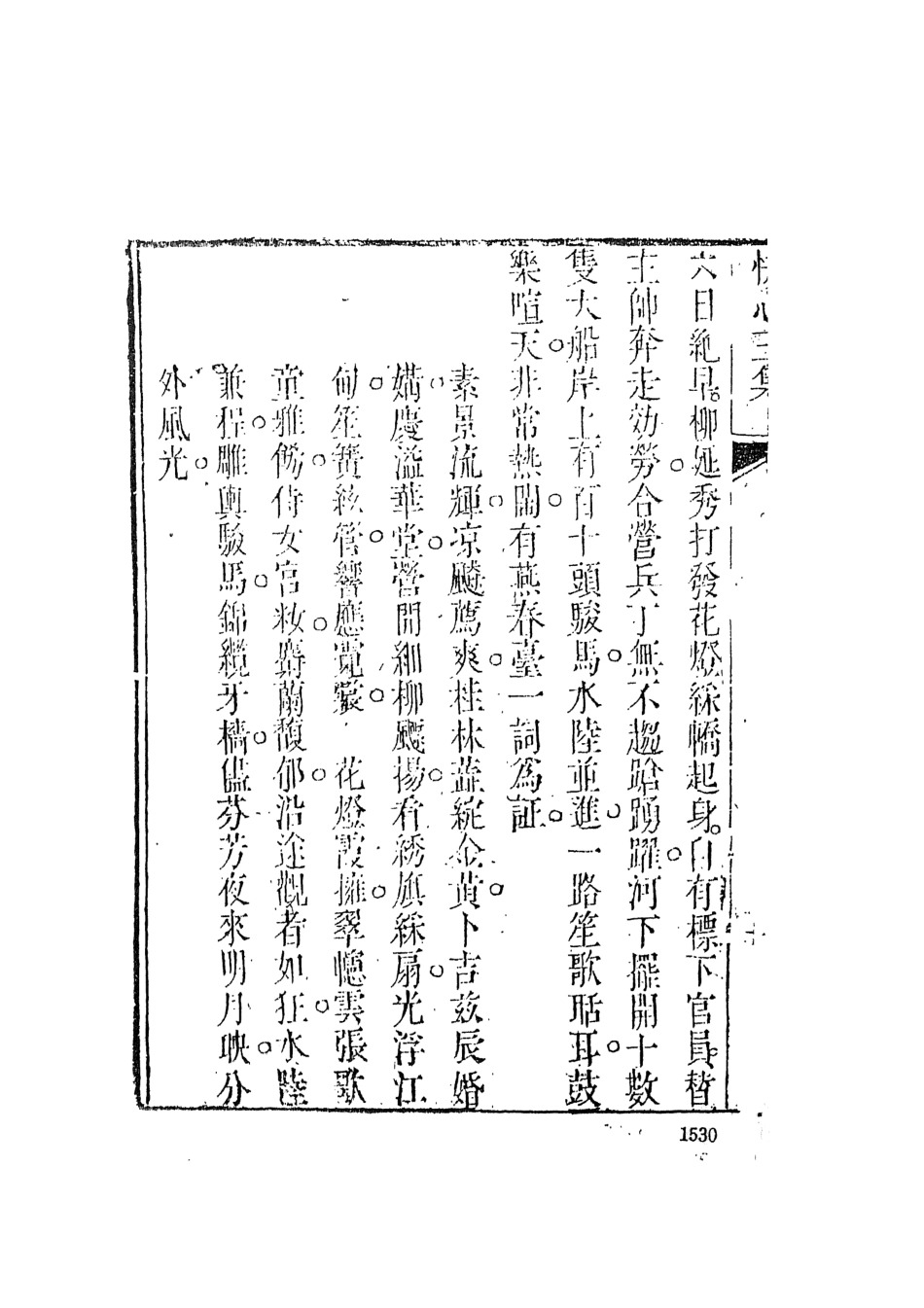 108416-快心編7_天花才子編輯天一出版社 .pdf_第3页