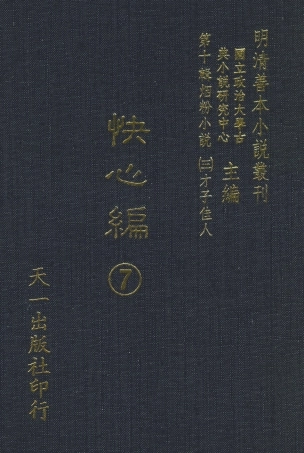 108416-快心編7_天花才子編輯天一出版社 .pdf