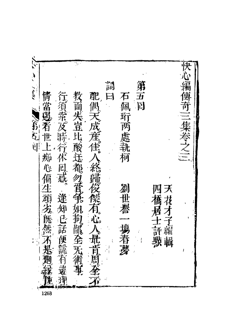 108415-快心編6_天花才子編輯天一出版社 .pdf_第2页