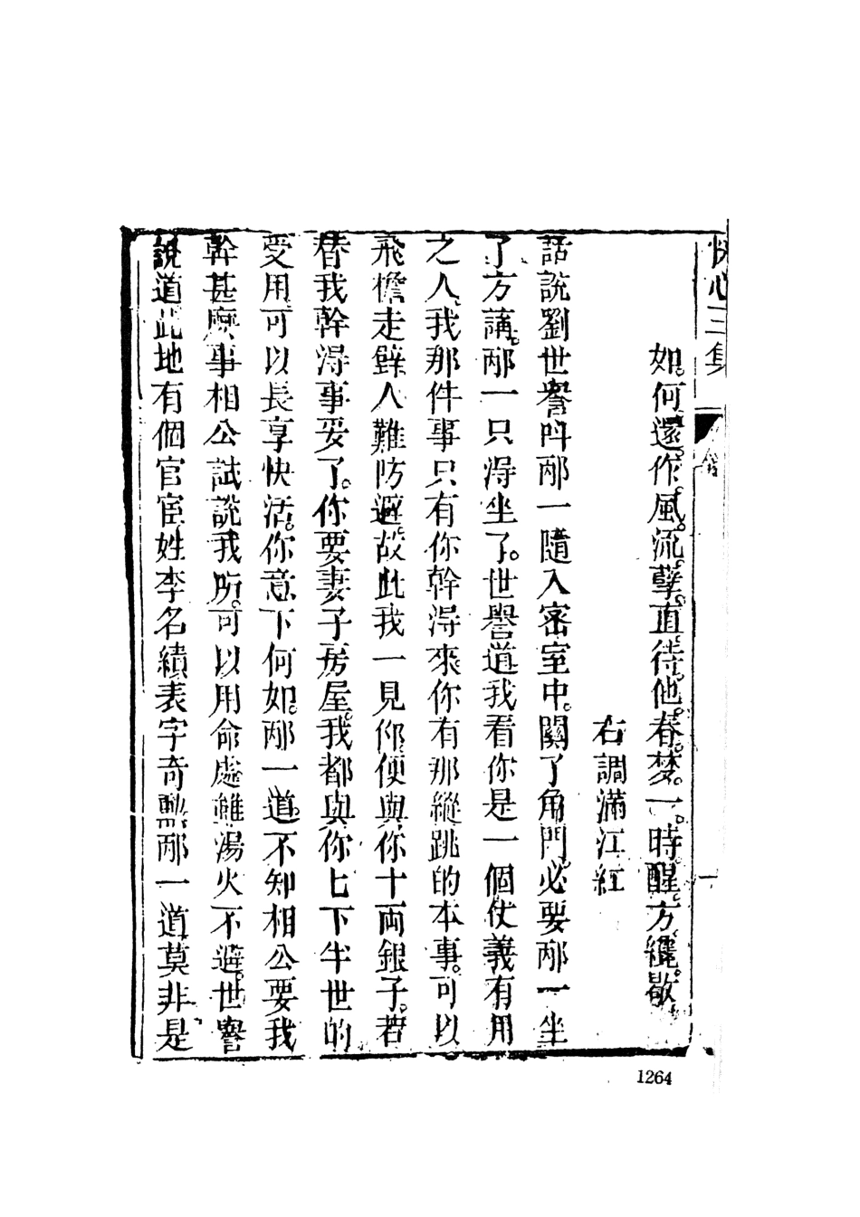 108415-快心編6_天花才子編輯天一出版社 .pdf_第3页