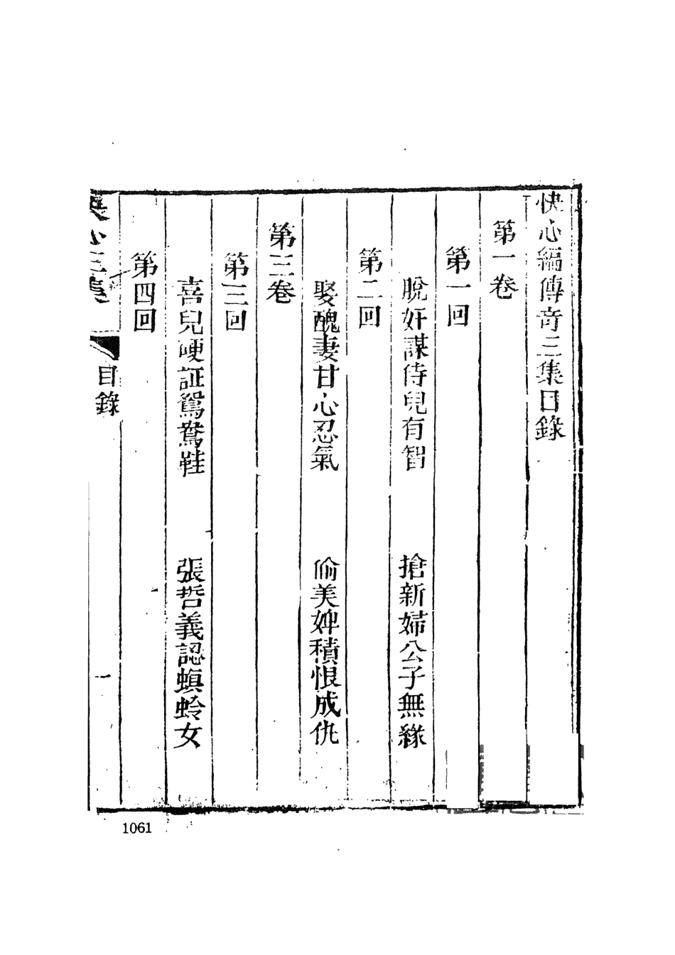 108414-快心編5_天花才子編輯天一出版社 .pdf_第2页