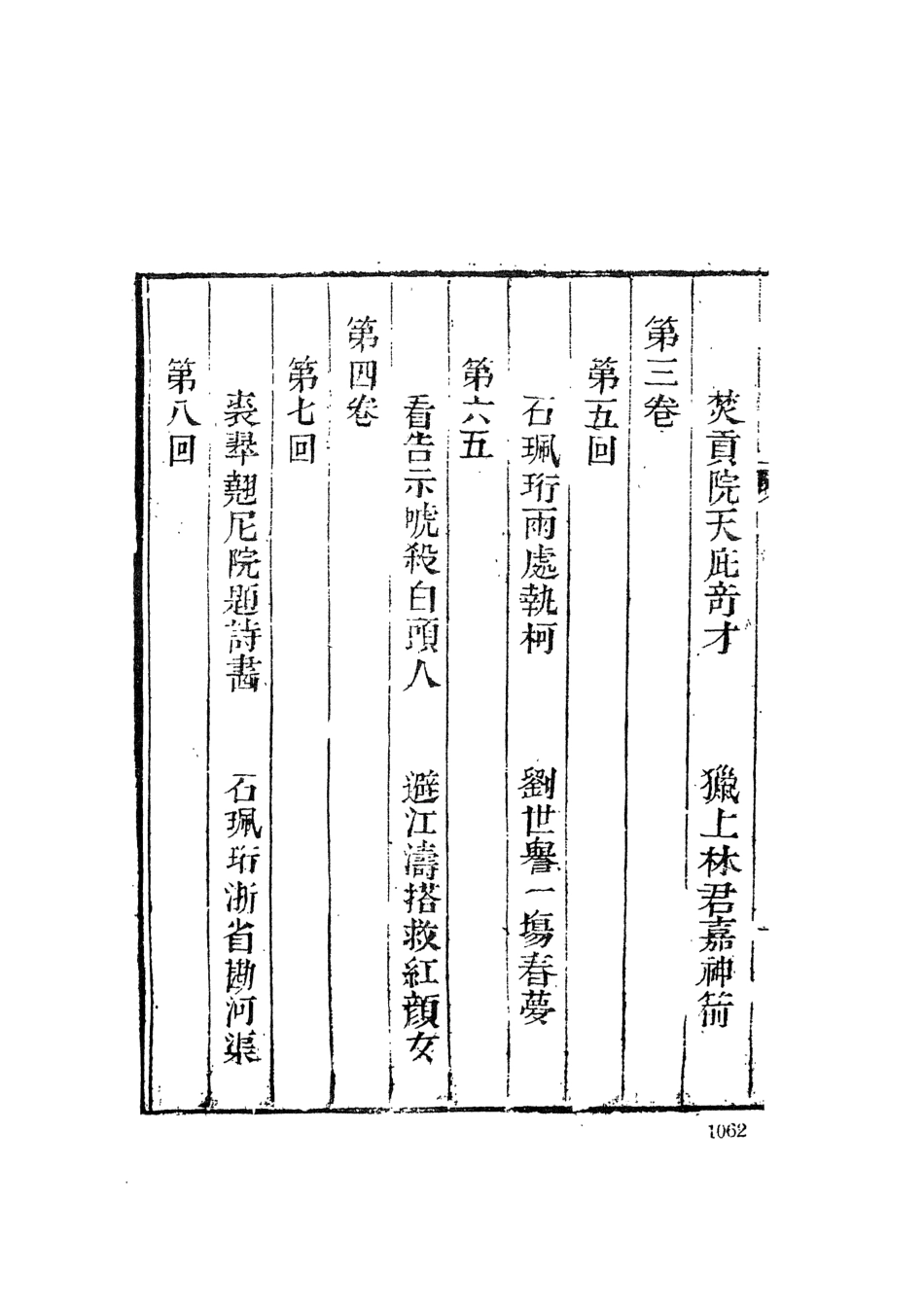 108414-快心編5_天花才子編輯天一出版社 .pdf_第3页