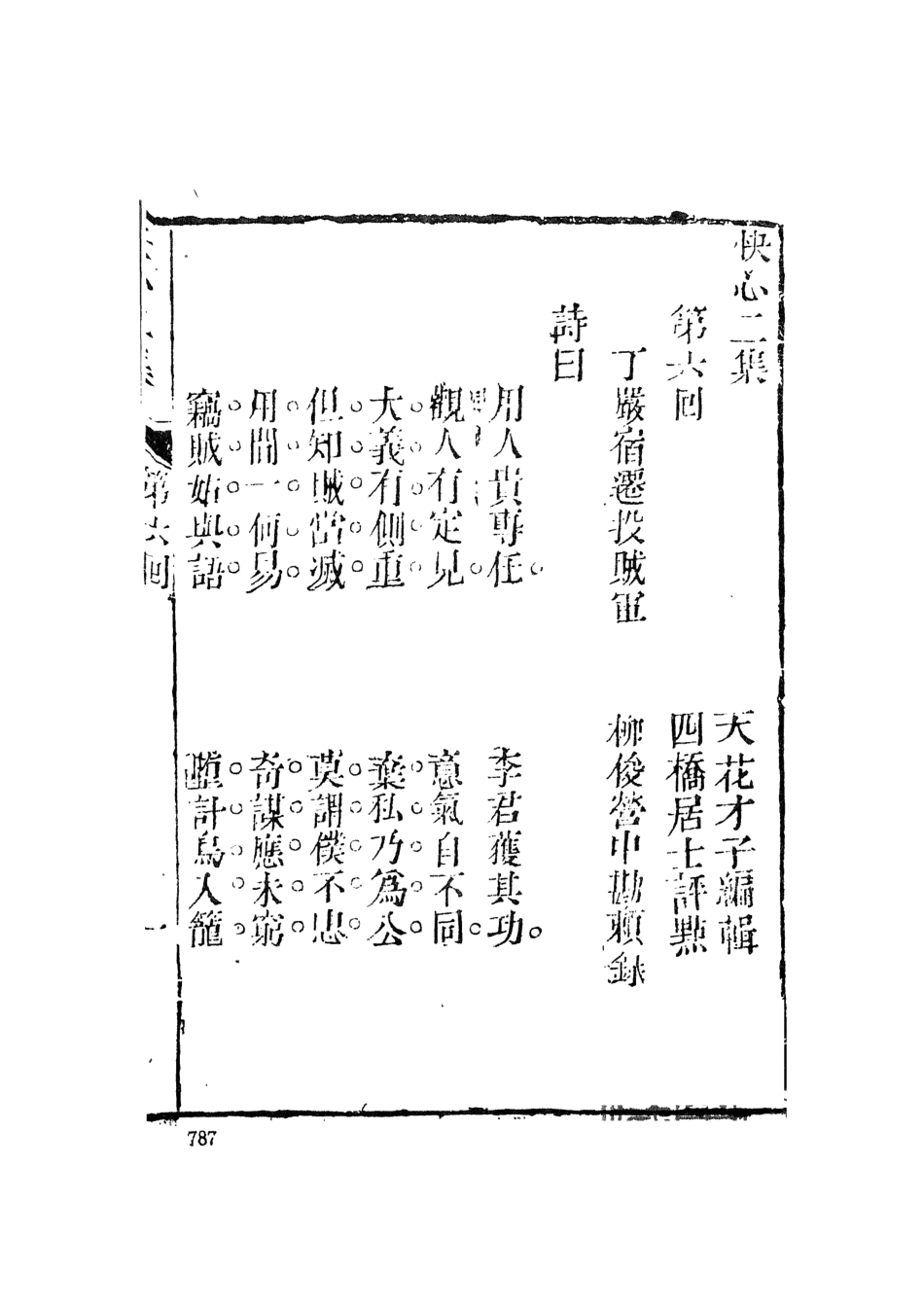 108413-快心編4_天花才子編輯天一出版社 .pdf_第2页