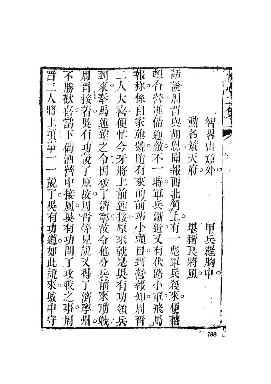 108413-快心編4_天花才子編輯天一出版社 .pdf_第3页