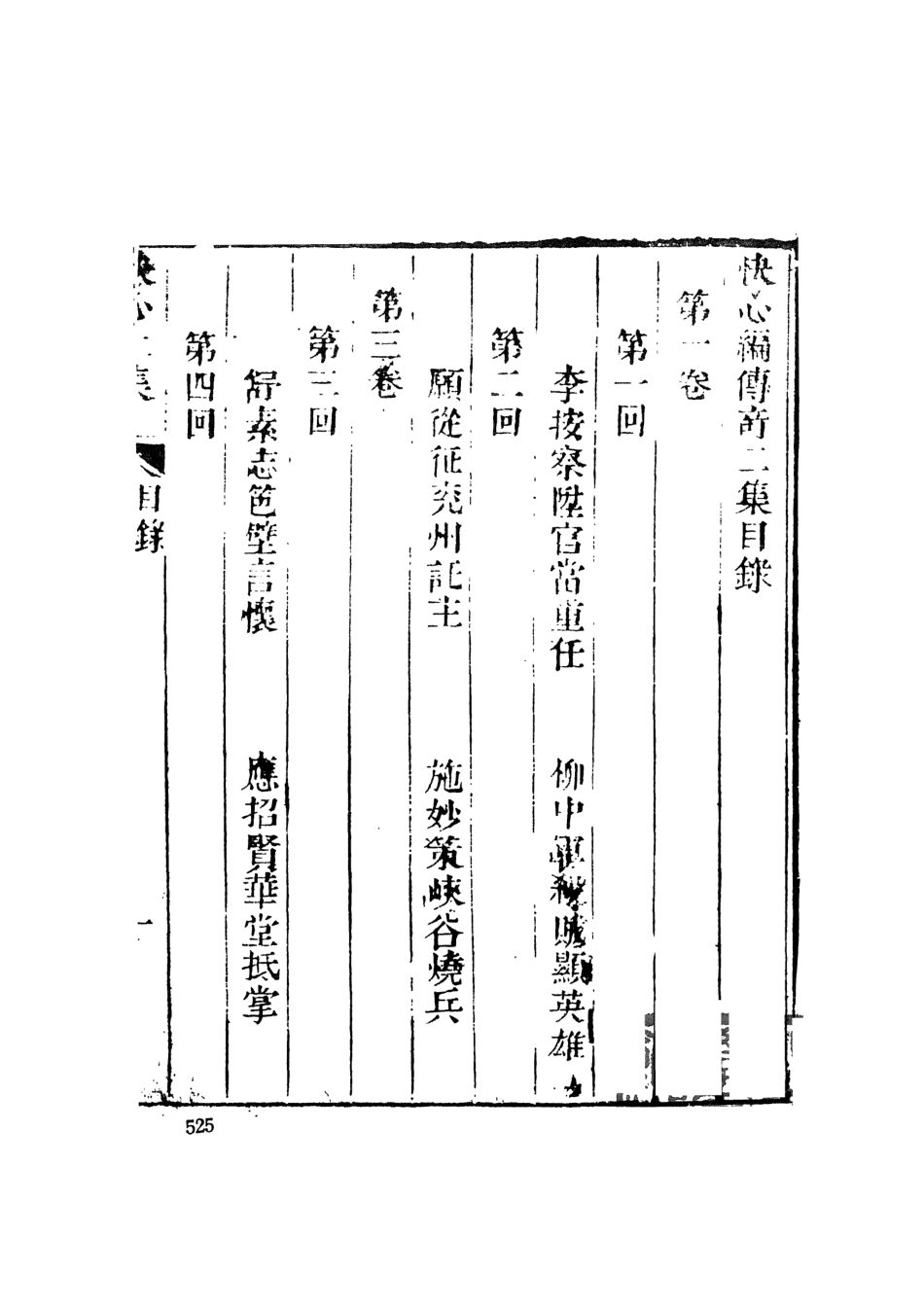 108412-快心編3_天花才子編輯天一出版社 .pdf_第2页