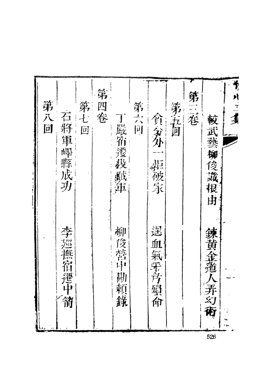 108412-快心編3_天花才子編輯天一出版社 .pdf_第3页