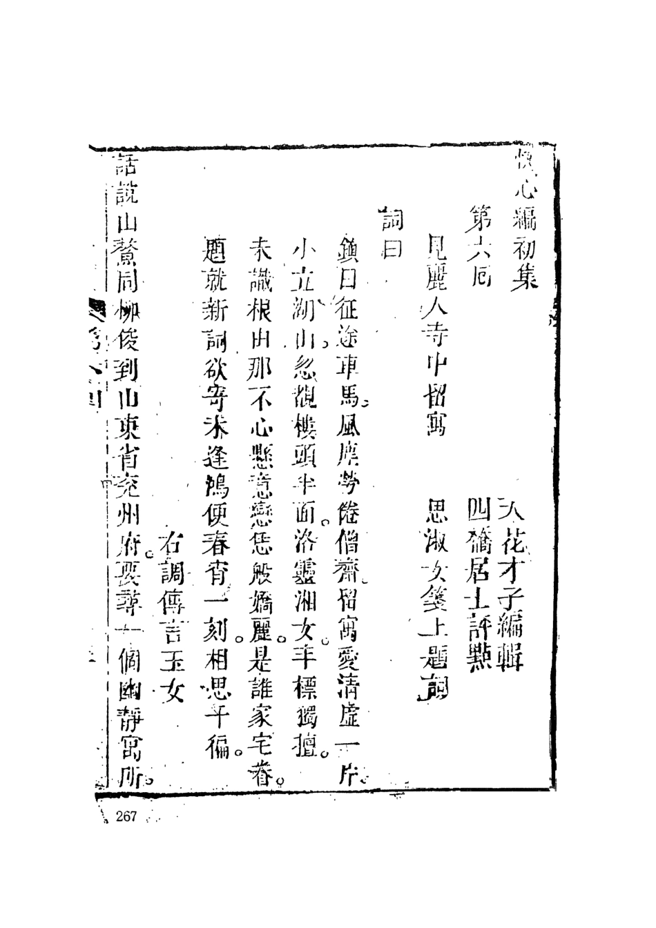 108411-快心編2_天花才子編輯天一出版社 .pdf_第2页