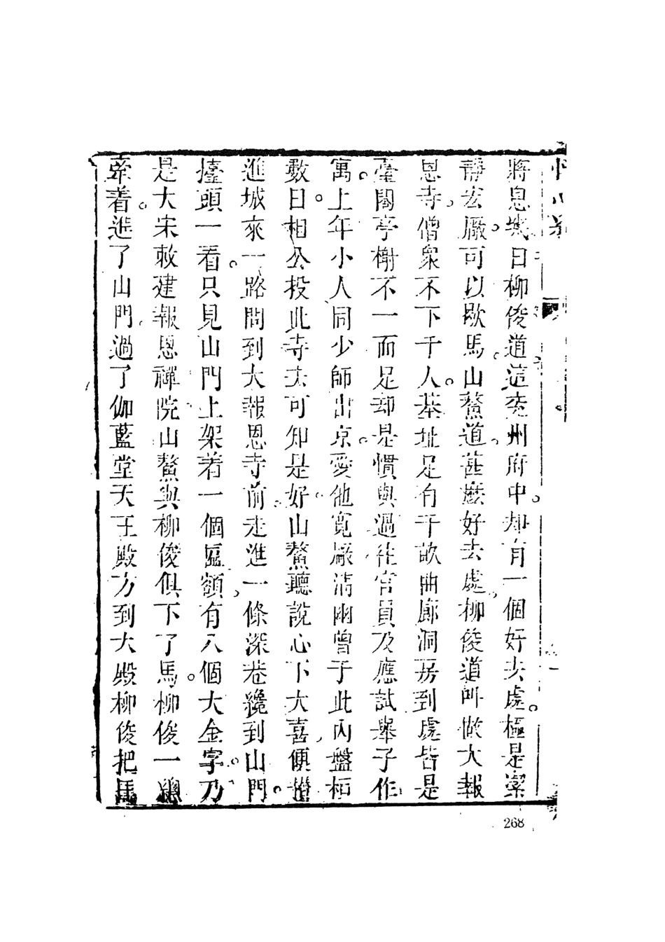 108411-快心編2_天花才子編輯天一出版社 .pdf_第3页