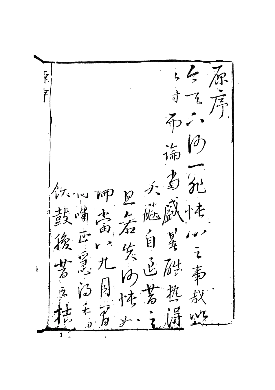 108410-快心編1_天花才子編輯天一出版社 .pdf_第3页