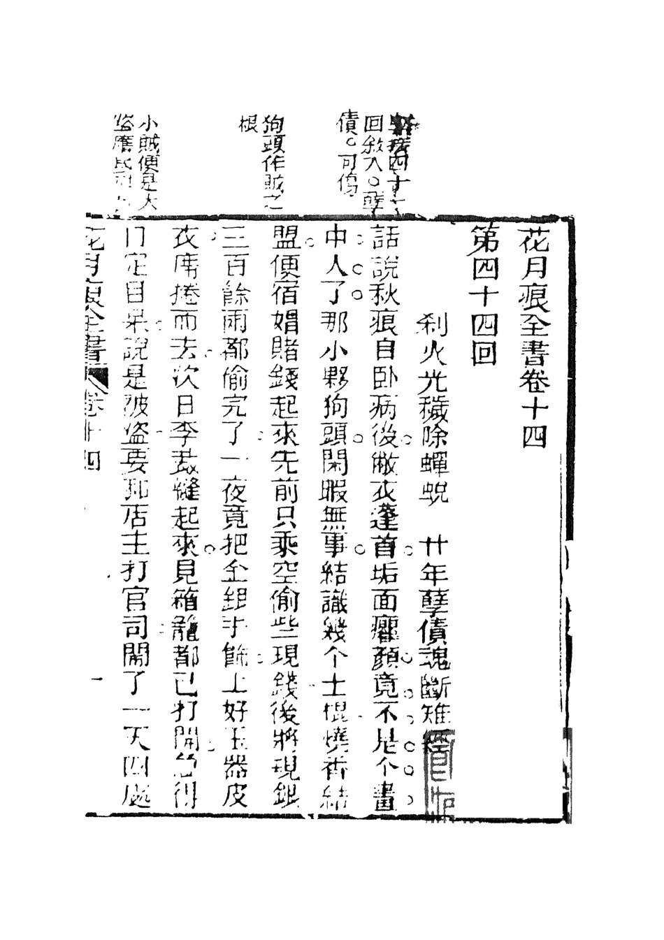 108405-花月痕5_謝枚如天一出版社 .pdf_第2页