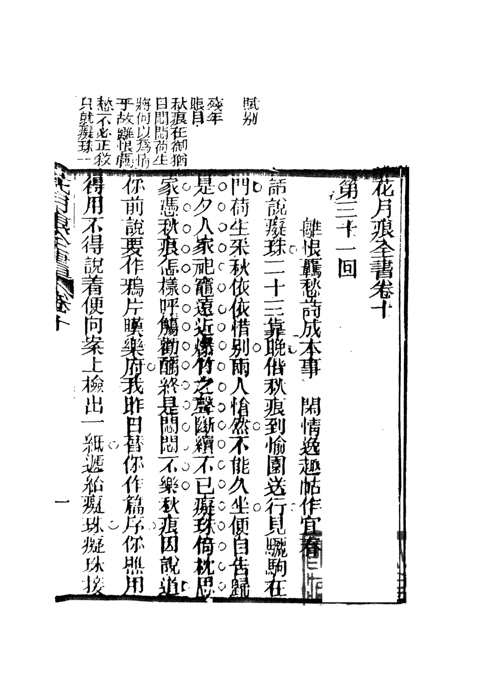 108404-花月痕4_謝枚如天一出版社 .pdf_第2页
