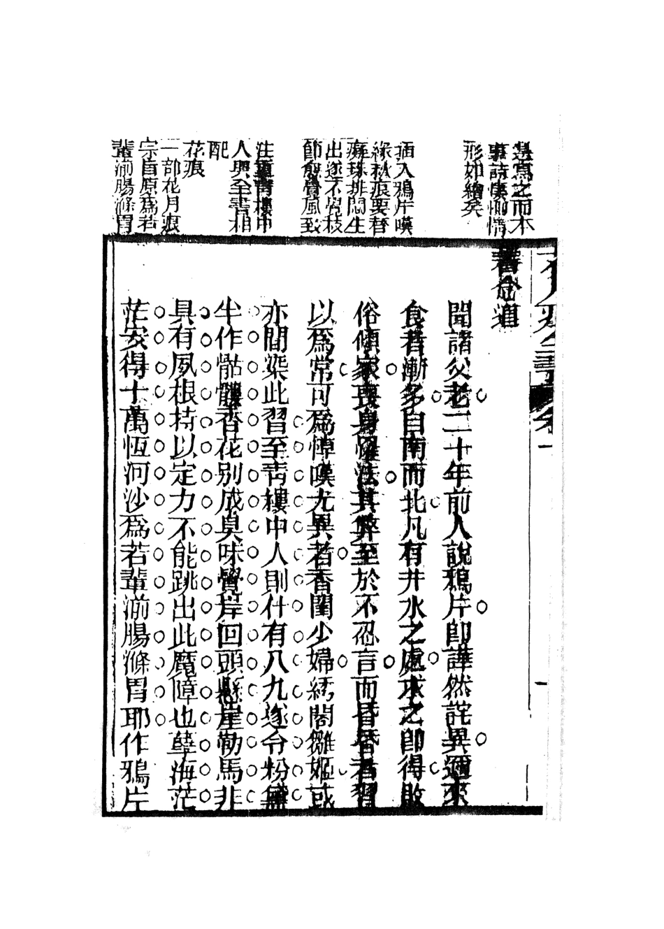 108404-花月痕4_謝枚如天一出版社 .pdf_第3页