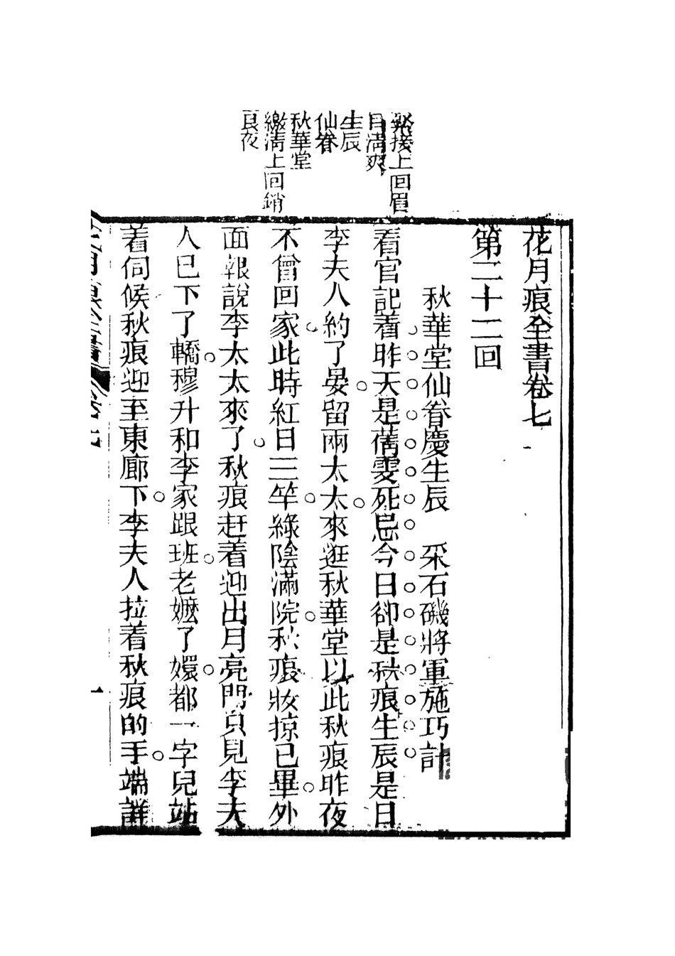 108403-花月痕3_謝枚如天一出版社 .pdf_第2页