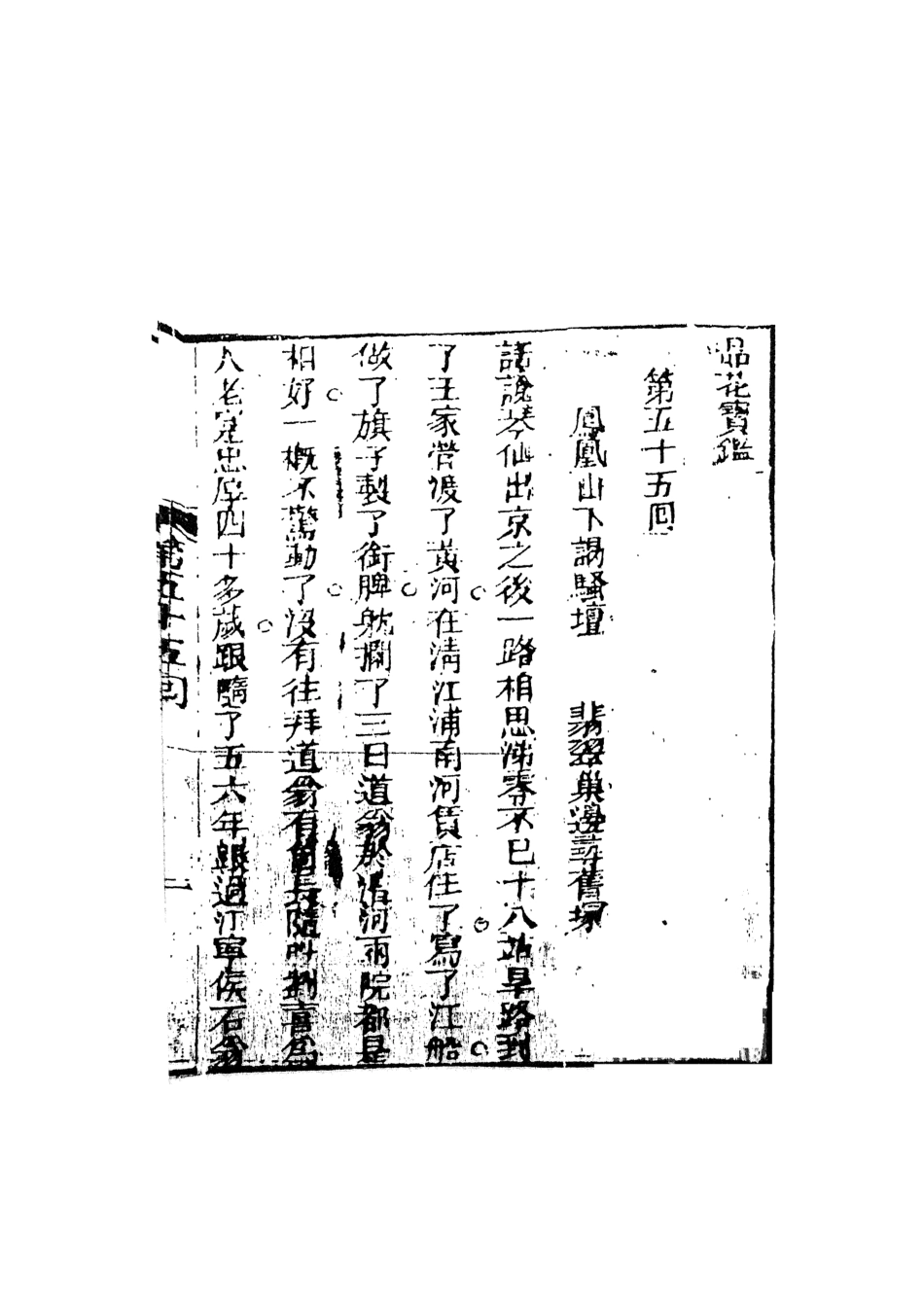 108400-品花寶鑑10_臥龍軒主人天一出版社 .pdf_第2页