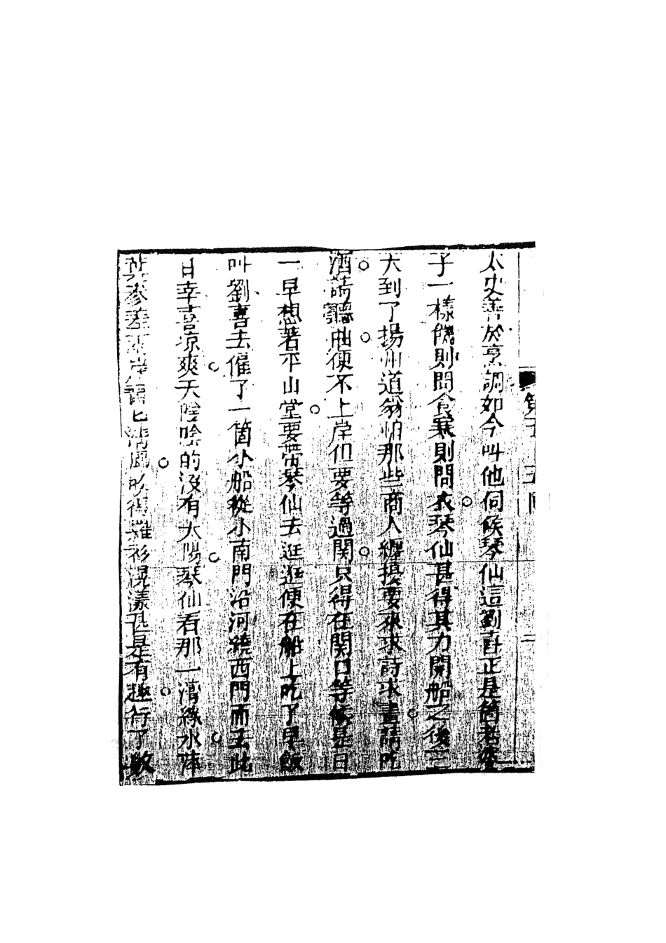 108400-品花寶鑑10_臥龍軒主人天一出版社 .pdf_第3页