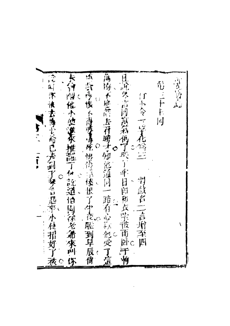 108397-品花寶鑑07_臥龍軒主人天一出版社 .pdf_第2页