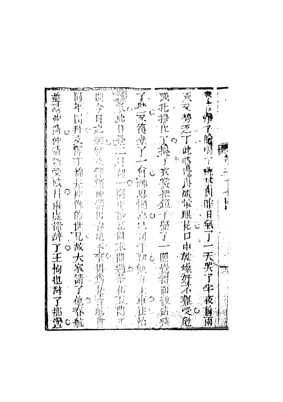 108397-品花寶鑑07_臥龍軒主人天一出版社 .pdf_第3页