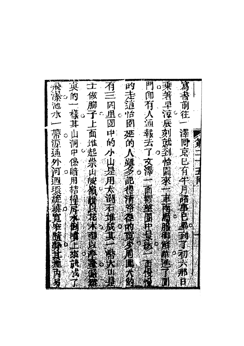108395-品花寶鑑05_臥龍軒主人天一出版社 .pdf_第3页
