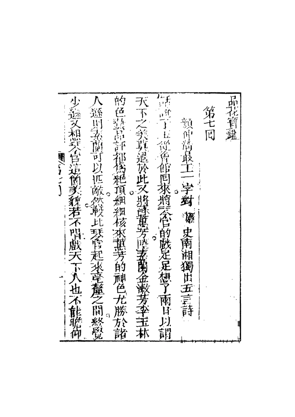 108392-品花寶鑑02_臥龍軒主人天一出版社 .pdf_第2页