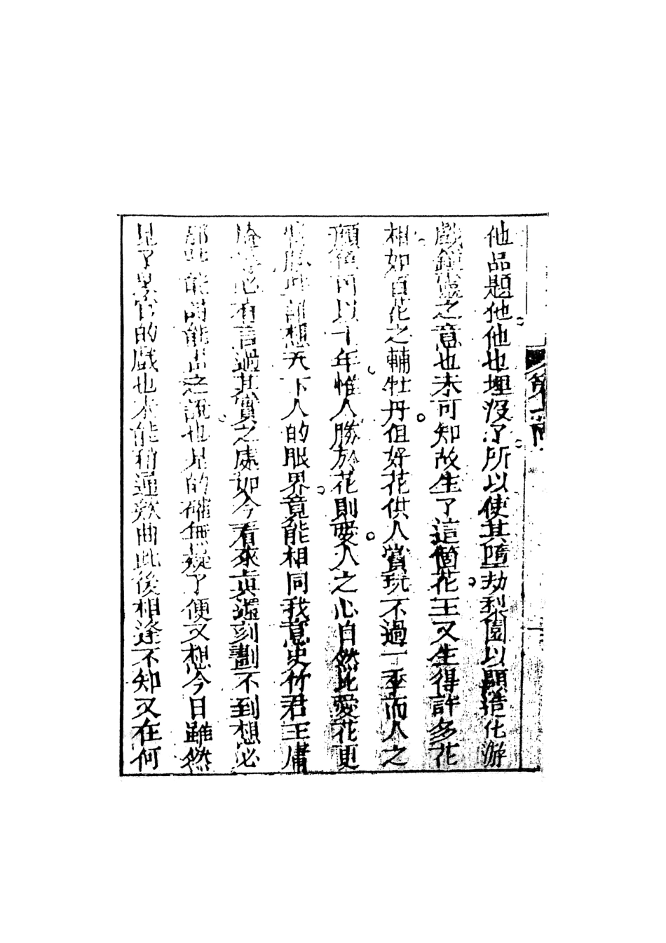 108392-品花寶鑑02_臥龍軒主人天一出版社 .pdf_第3页