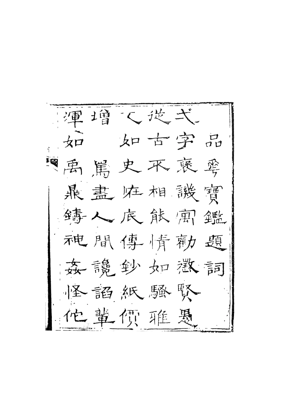 108391-品花寶鑑01_臥龍軒主人天一出版社 .pdf_第3页