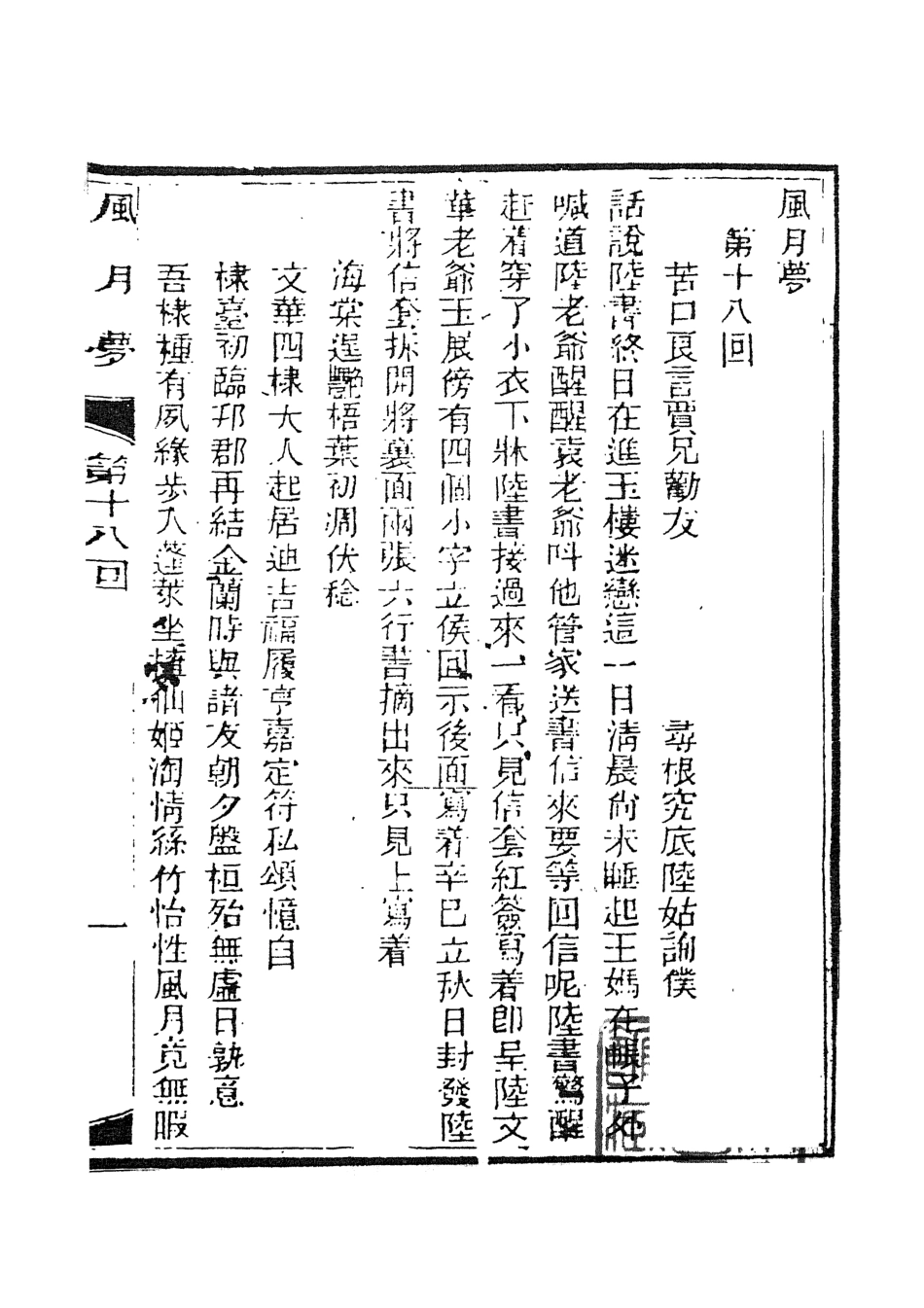 108390-風月夢下_天一出版社 .pdf_第2页