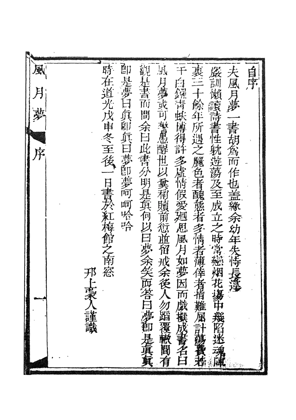 108389-風月夢上_天一出版社 .pdf_第3页
