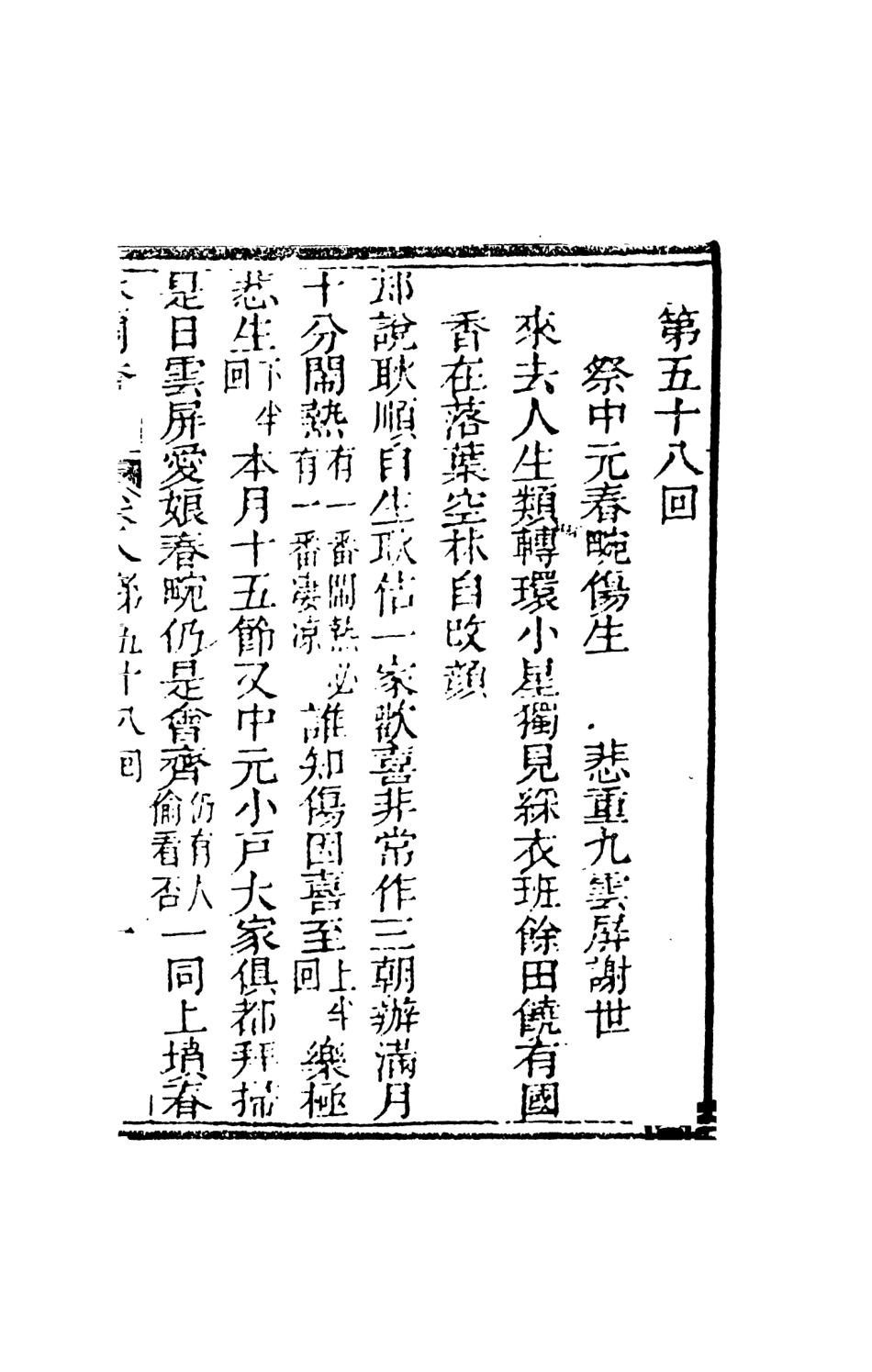 108388-林蘭香8_隨緣下士編輯天一出版社 .pdf_第2页