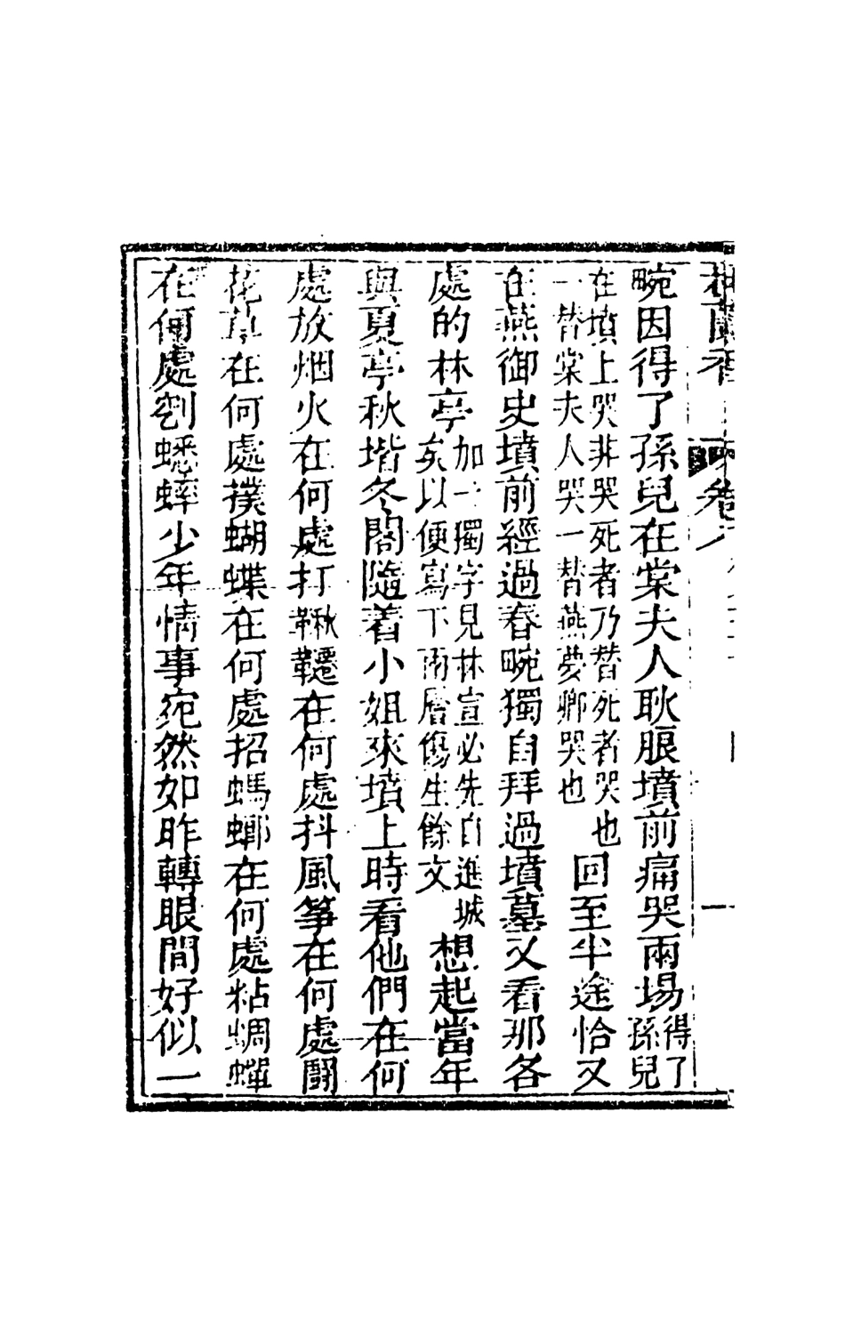 108388-林蘭香8_隨緣下士編輯天一出版社 .pdf_第3页