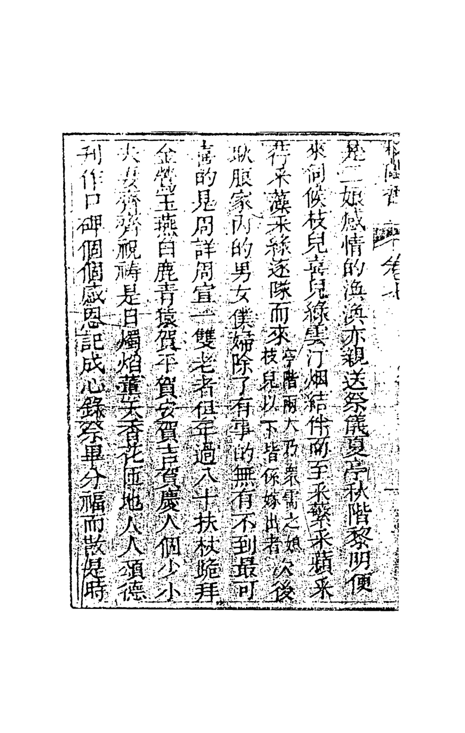 108387-林蘭香7_隨緣下士編輯天一出版社 .pdf_第3页
