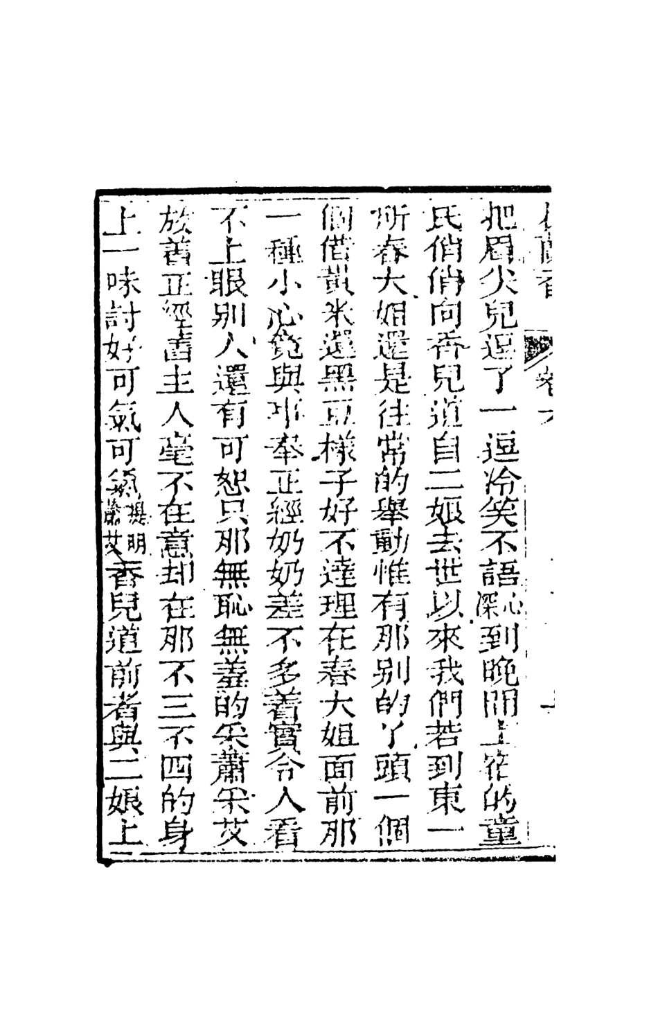 108386-林蘭香6_隨緣下士編輯天一出版社 .pdf_第3页
