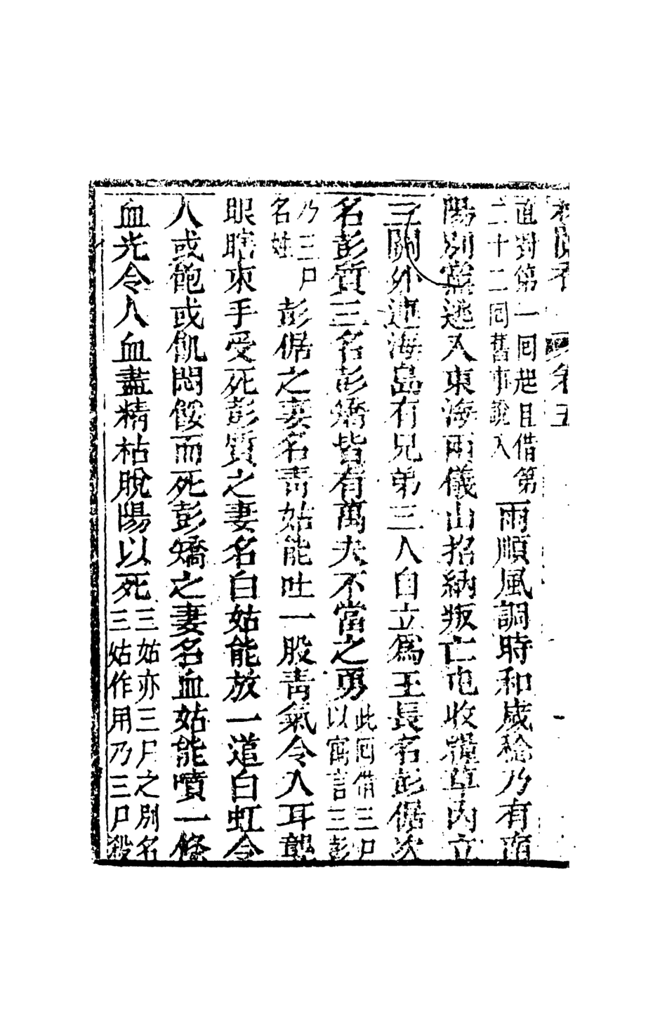 108385-林蘭香5_隨緣下士編輯天一出版社 .pdf_第3页