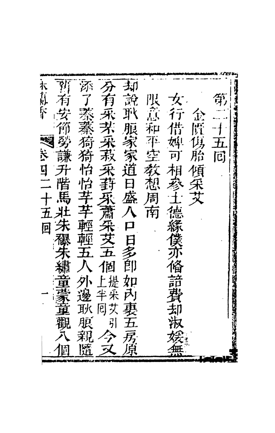 108384-林蘭香4_隨緣下士編輯天一出版社 .pdf_第2页
