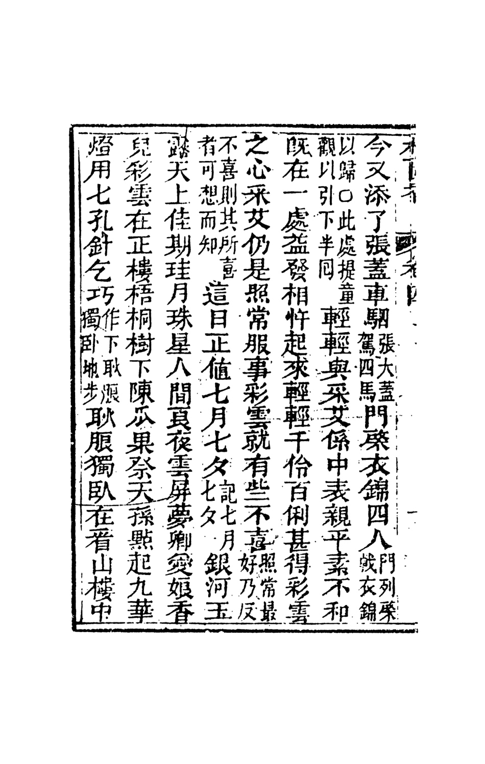 108384-林蘭香4_隨緣下士編輯天一出版社 .pdf_第3页
