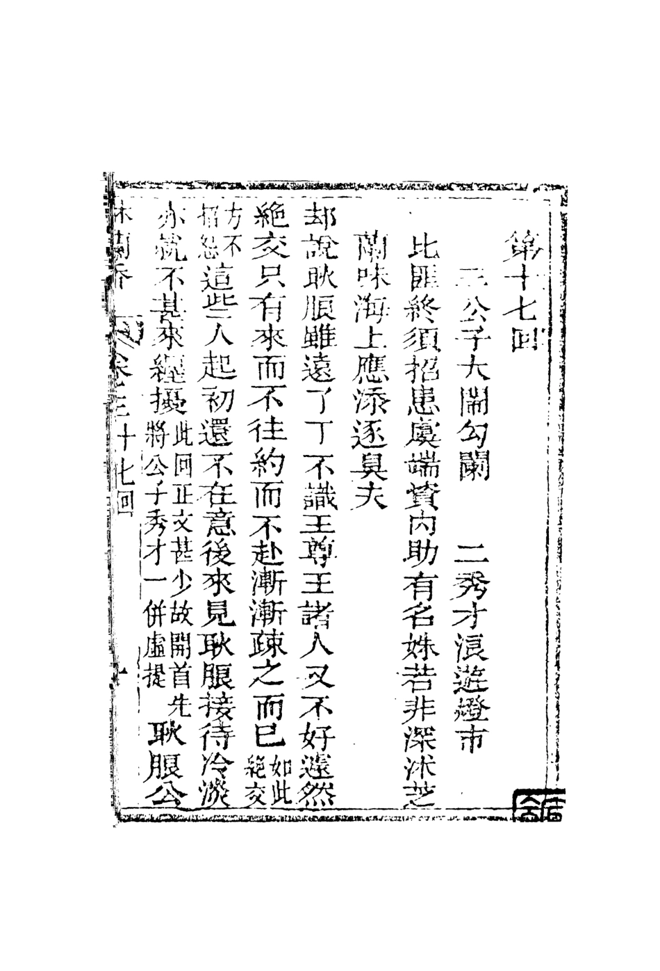 108383-林蘭香3_隨緣下士編輯天一出版社 .pdf_第2页