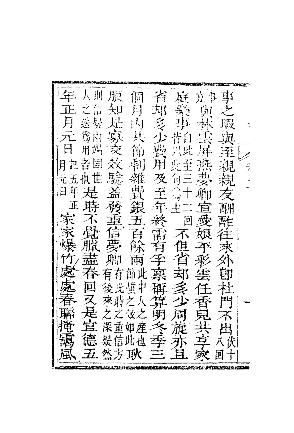 108383-林蘭香3_隨緣下士編輯天一出版社 .pdf_第3页