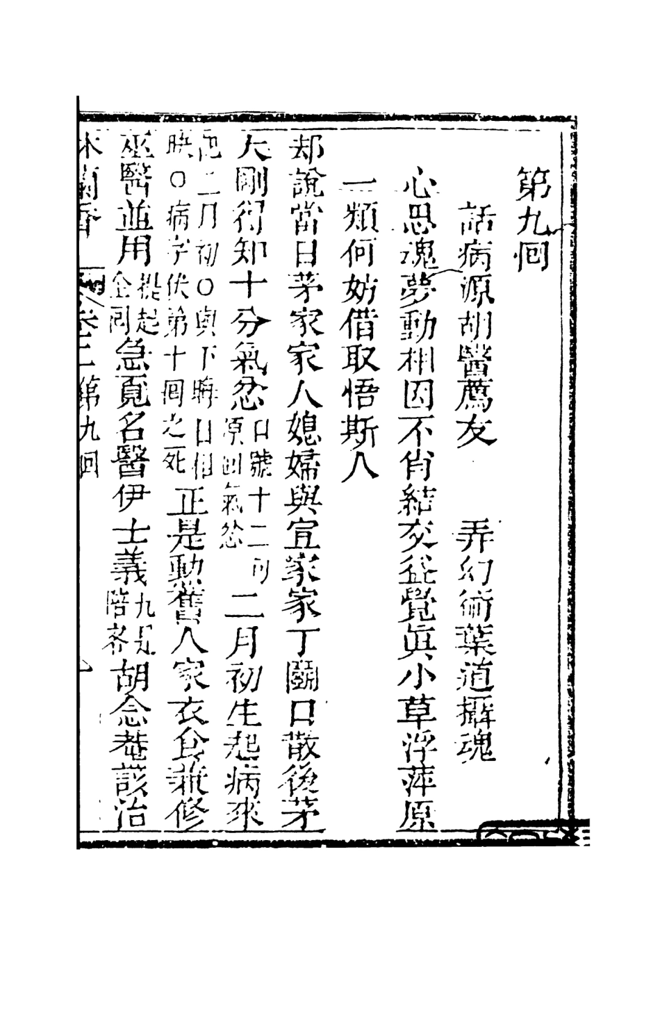 108382-林蘭香2_隨緣下士編輯天一出版社 .pdf_第2页