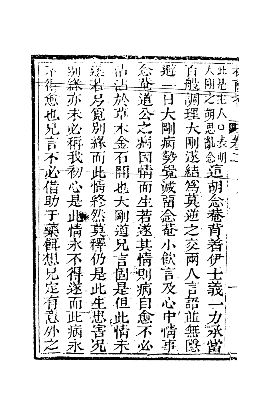 108382-林蘭香2_隨緣下士編輯天一出版社 .pdf_第3页