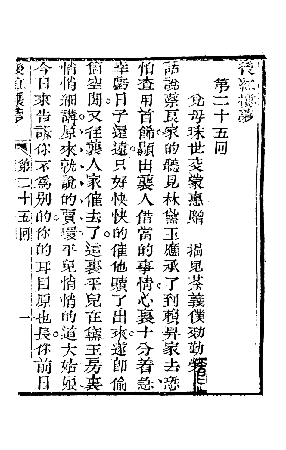 108380-後紅樓夢5_天一出版社 .pdf_第2页
