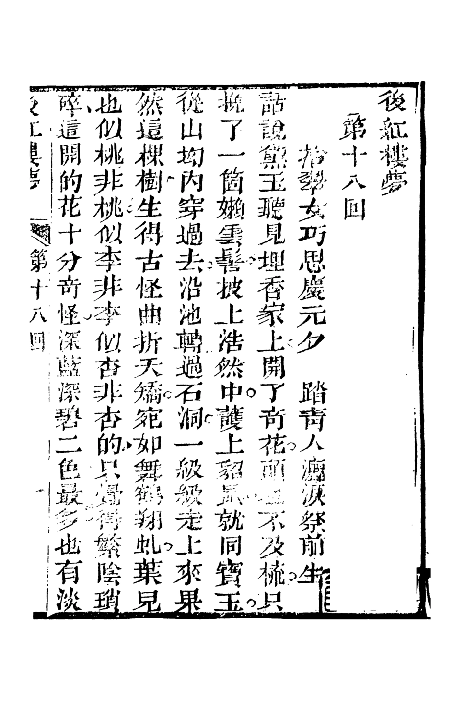 108379-後紅樓夢4_天一出版社 .pdf_第2页