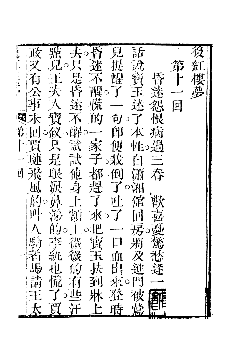 108378-後紅樓夢3_天一出版社 .pdf_第2页