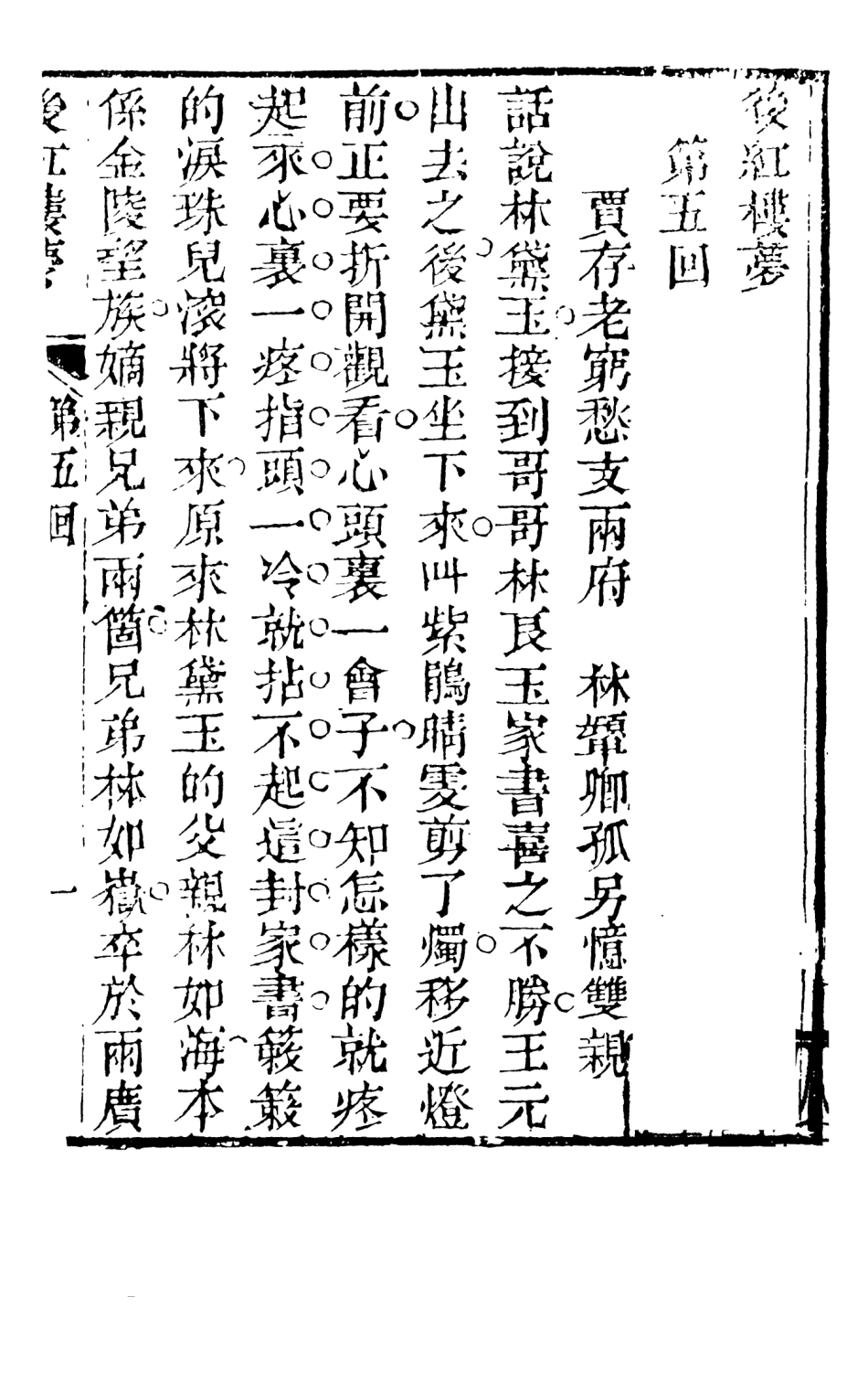 108377-後紅樓夢2_天一出版社 .pdf_第2页