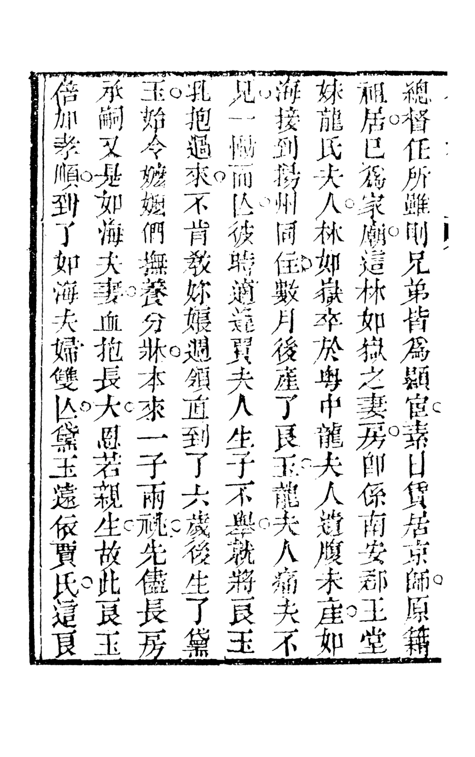 108377-後紅樓夢2_天一出版社 .pdf_第3页