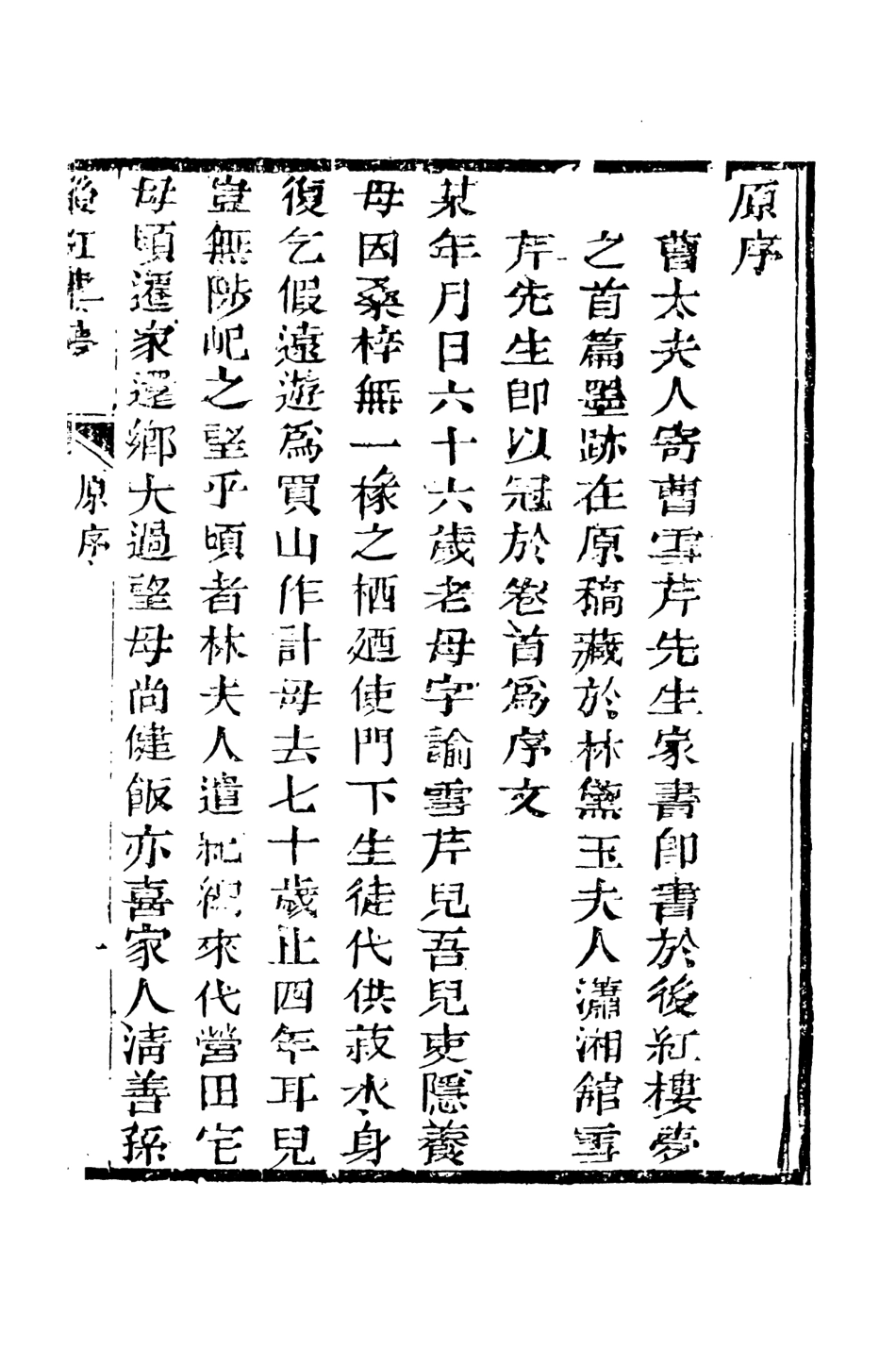 108376-後紅樓夢1_天一出版社 .pdf_第3页