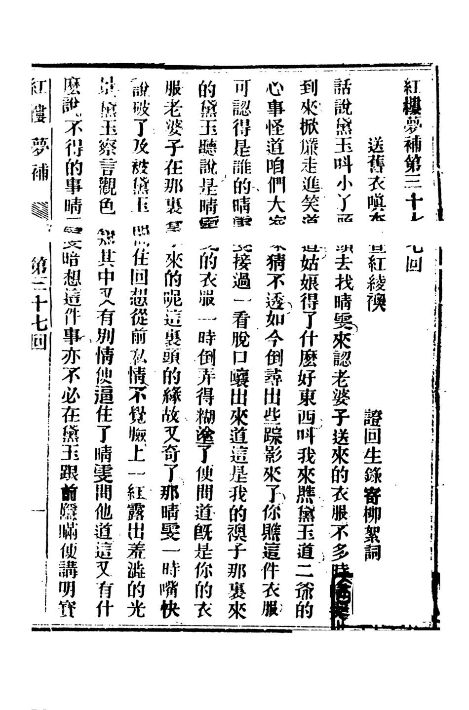 108375-紅樓夢補4_歸鋤子天一出版社 .pdf_第2页
