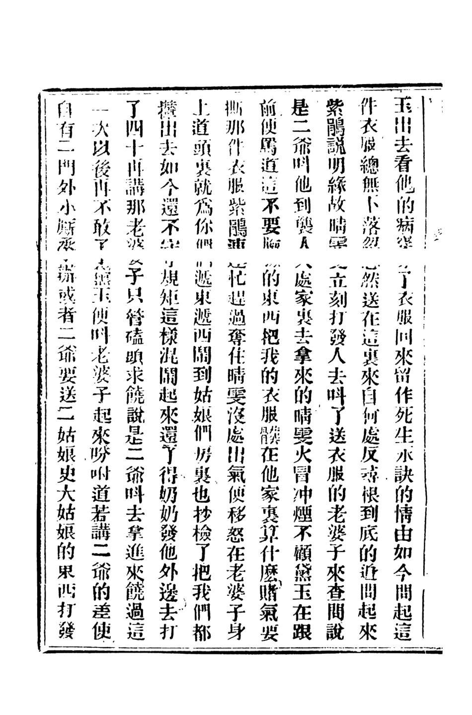 108375-紅樓夢補4_歸鋤子天一出版社 .pdf_第3页